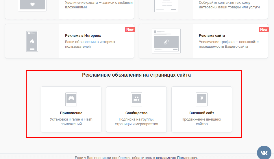 Как создать тизерное объявление во ВКонтакте
